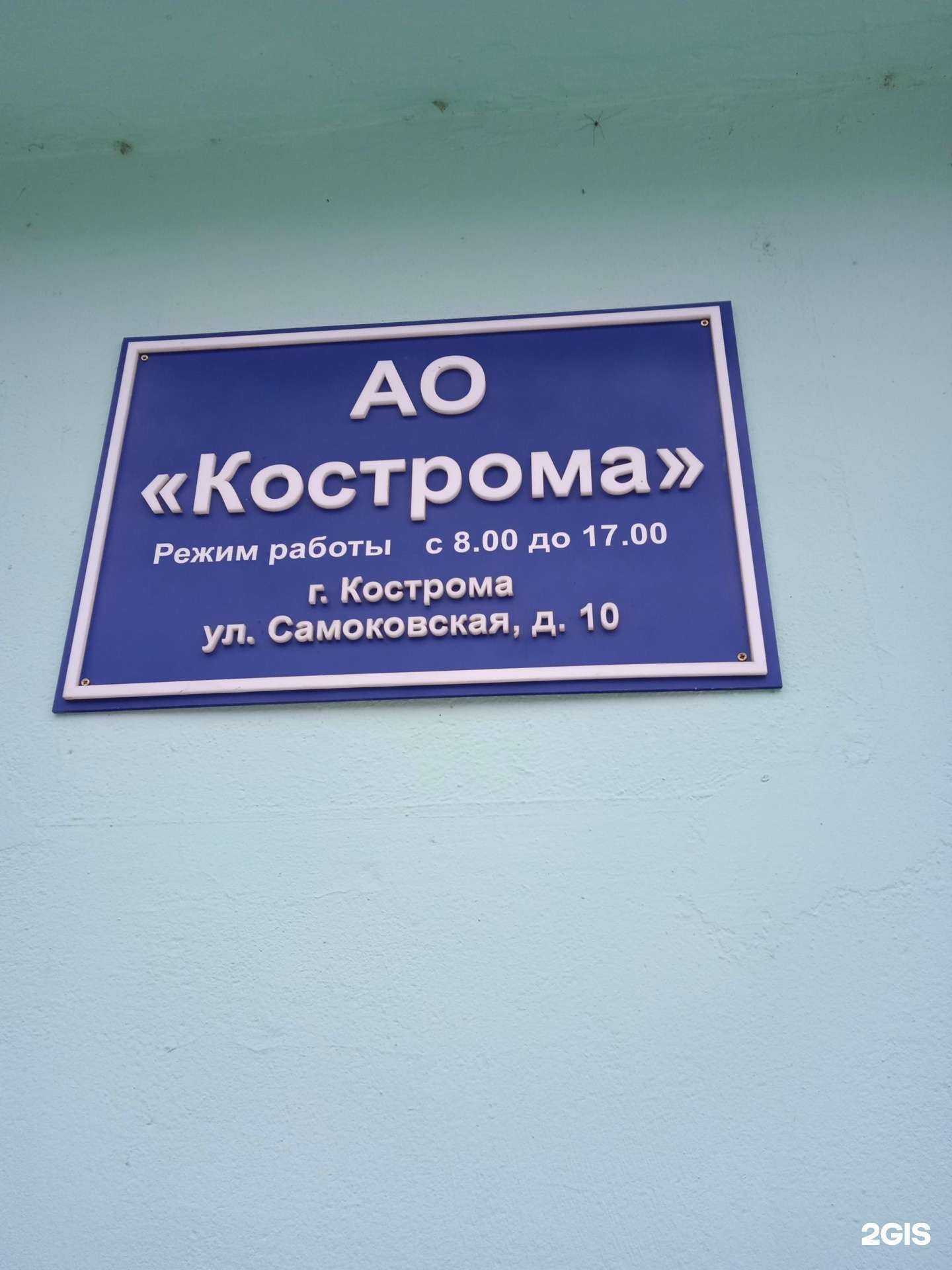 Отзывы на компанию Кострома в г. Кострома c фото