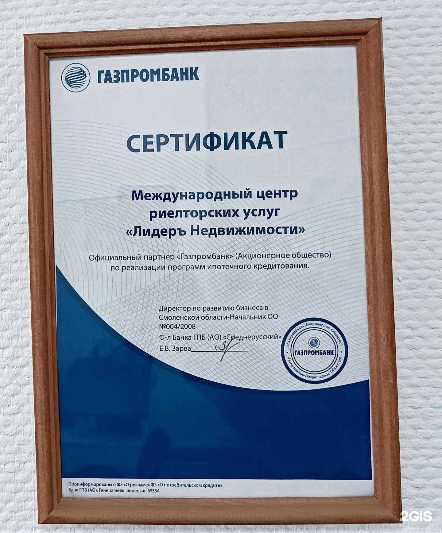 Отзывы на компанию Лидеръ недвижимости в г. Смоленск c фото