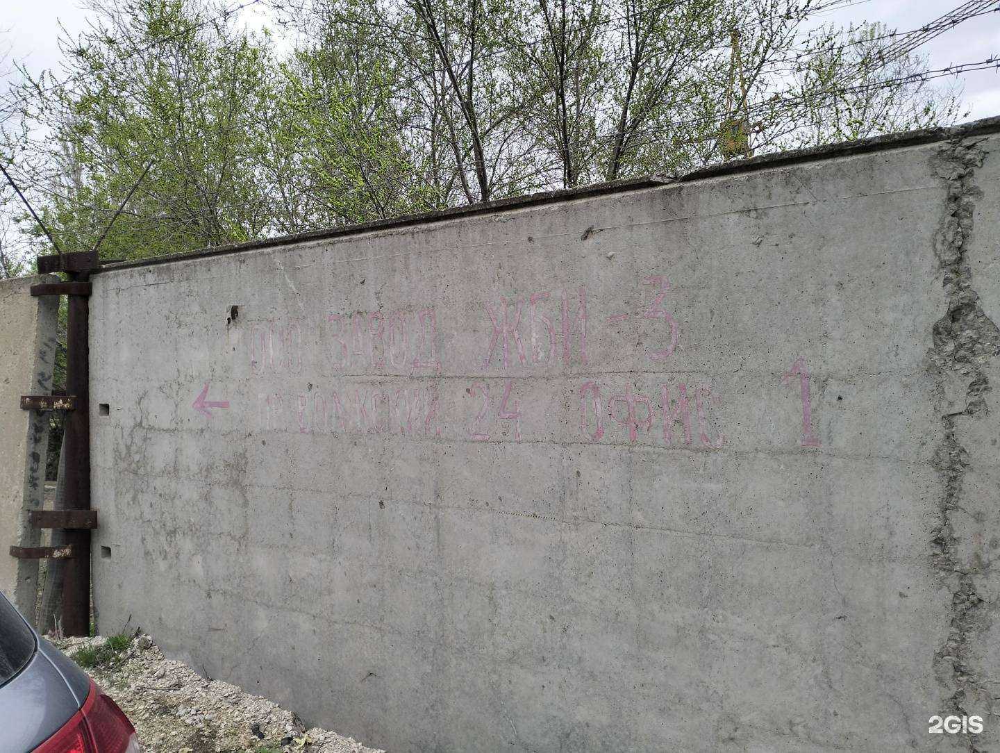 Отзывы на компанию Завод ЖБИ-3 в Волгограде c фото