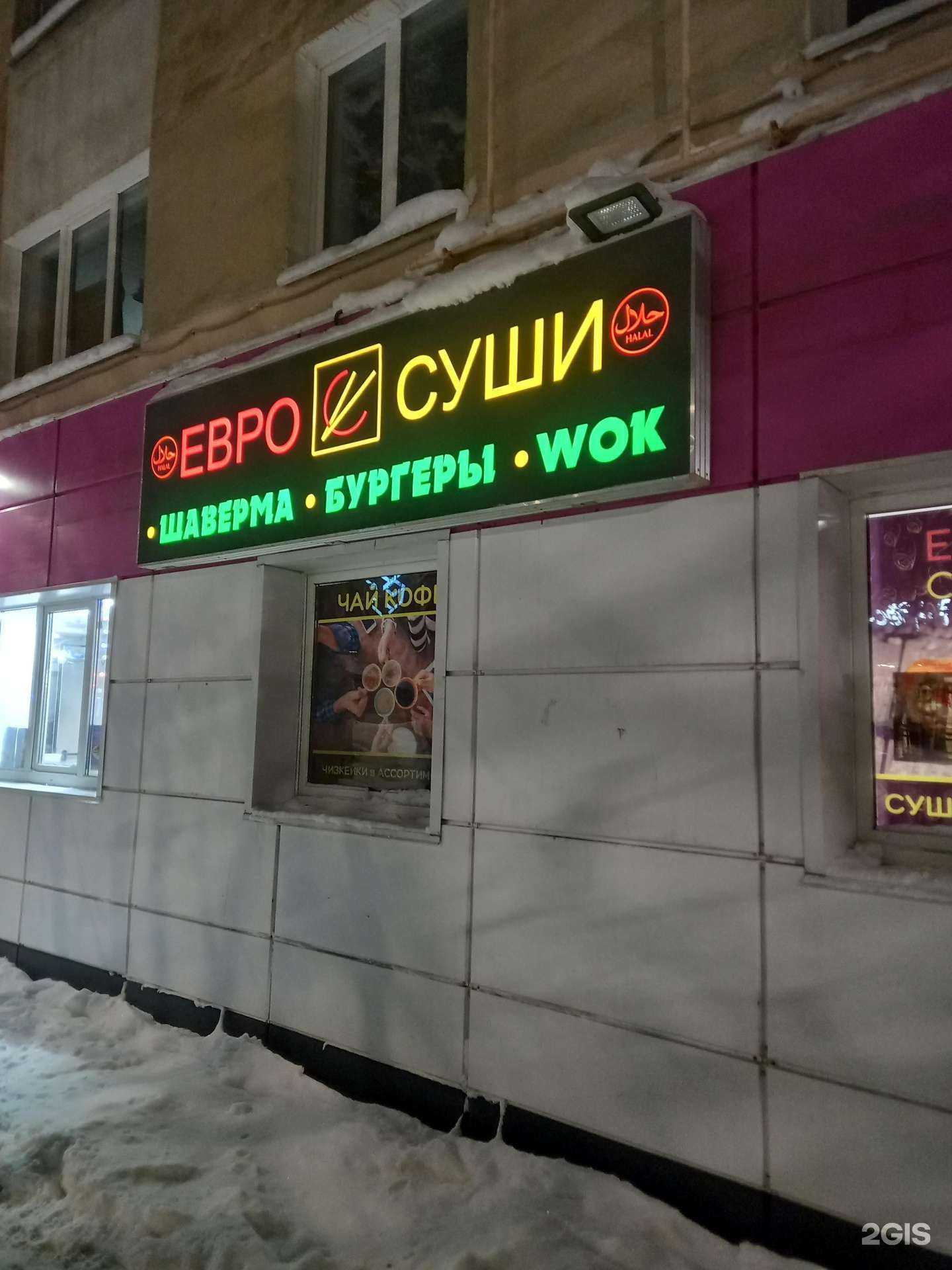 Отзывы на компанию Точка фастфуда в Мурманске c фото