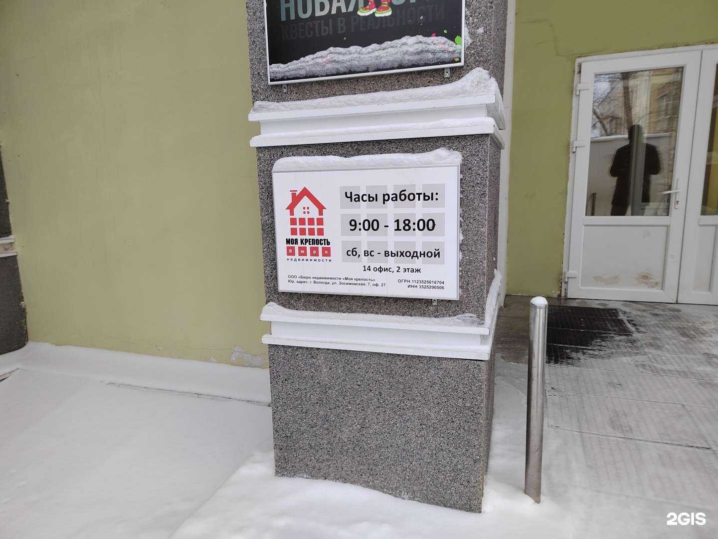 Отзывы на компанию Моя крепость в г. Вологда c фото