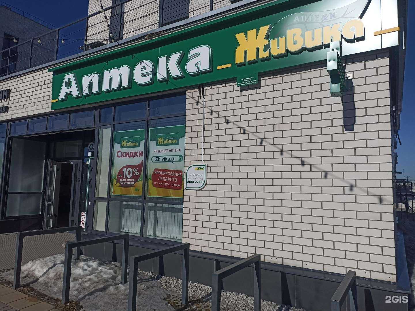 Отзывы на компанию Живика в г. Екатеринбург c фото