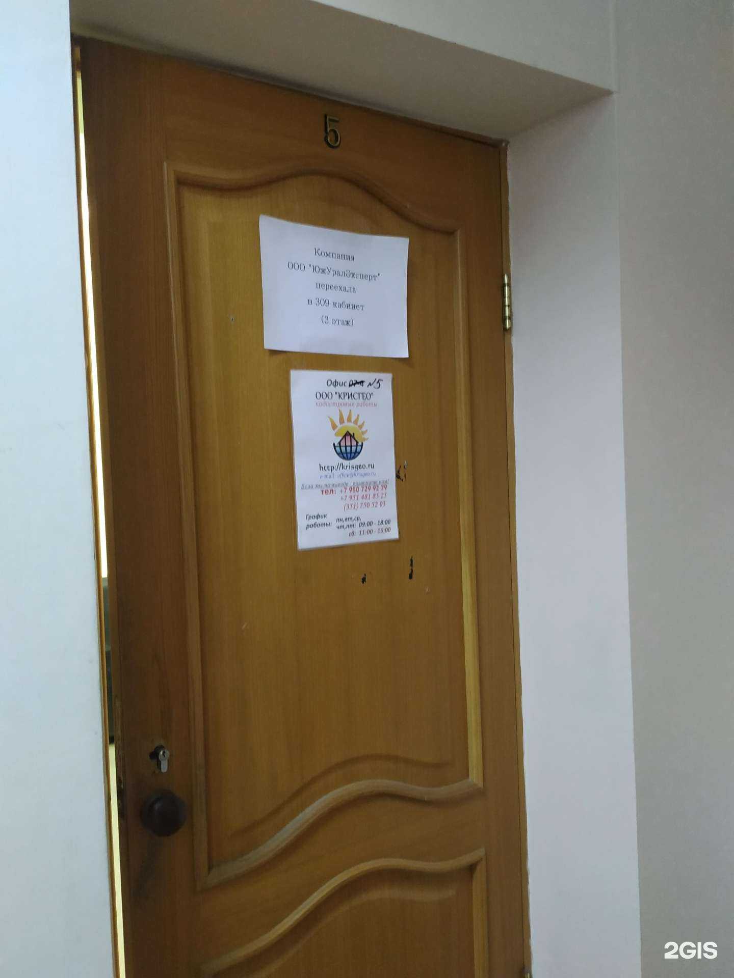 Отзывы на компанию Крисгео в г. Челябинск c фото