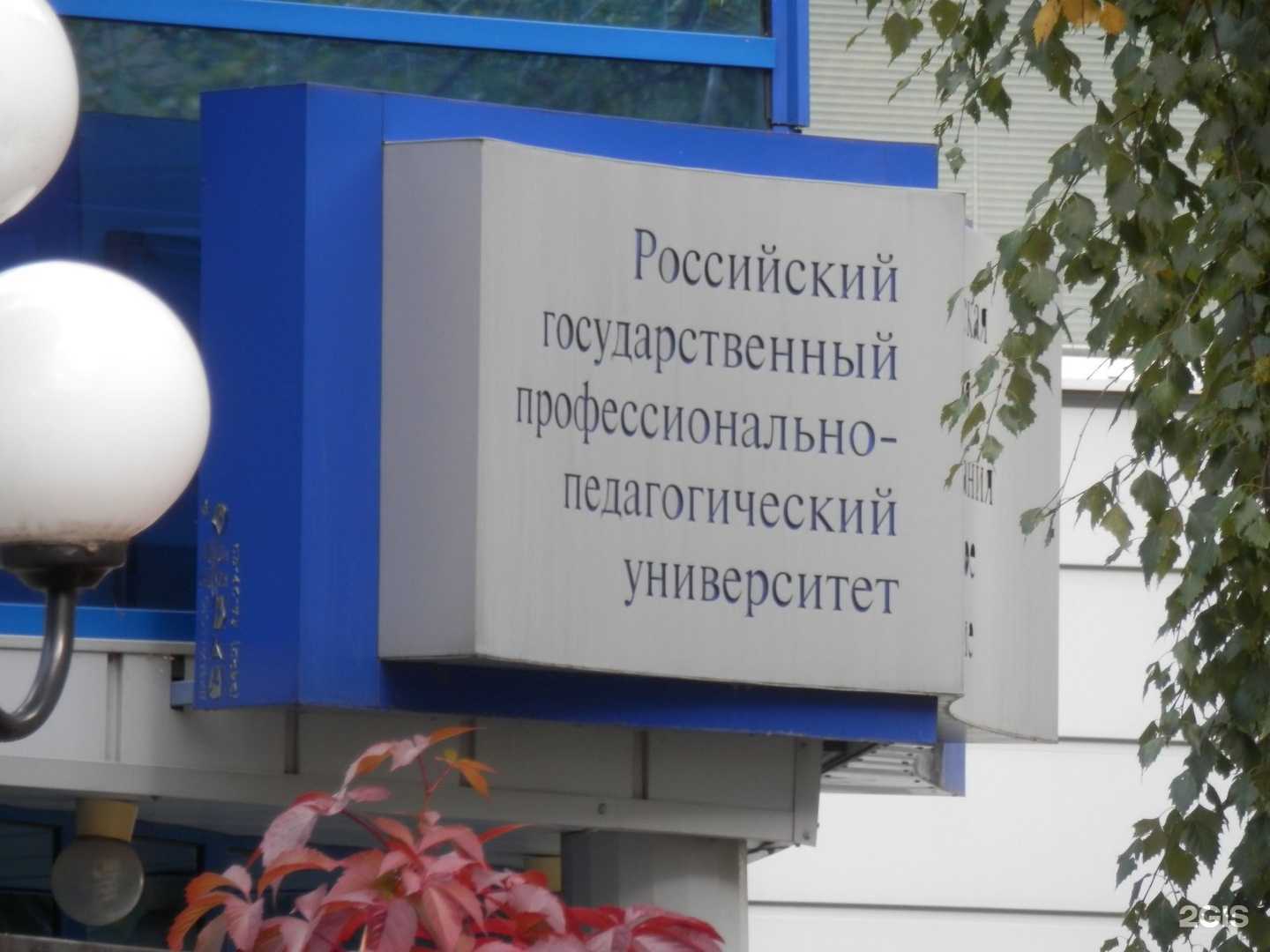 Отзывы на компанию Уральский государственный педагогический университет в г. Екатеринбург c фото