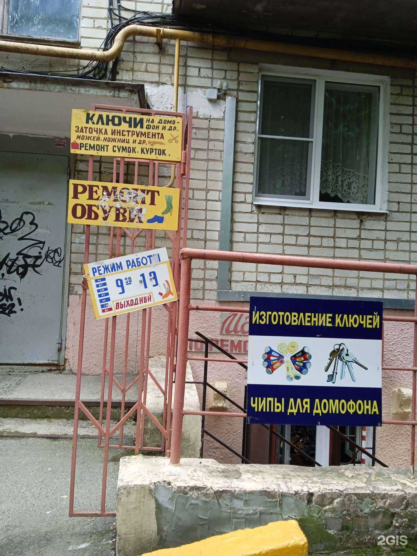 Отзывы на компанию Мастерская по ремонту обуви и изготовлению ключей в г. Ставрополь c фото