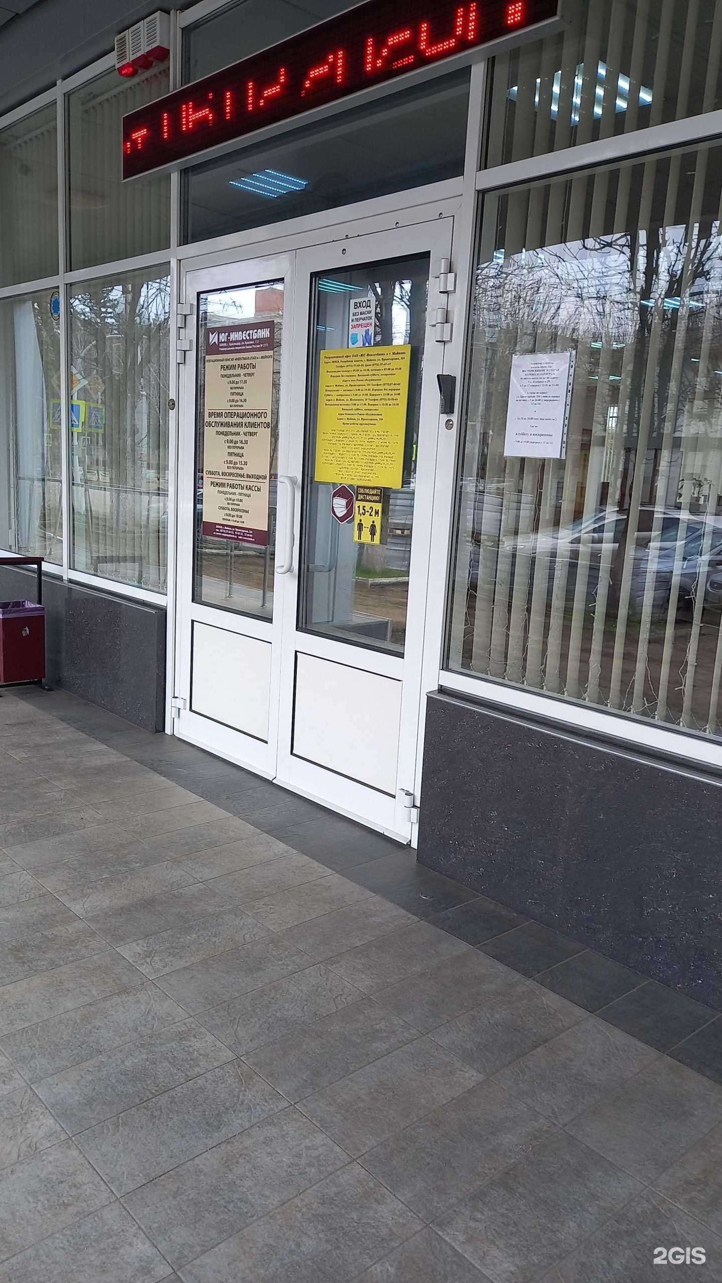 Отзывы на компанию Юг-Инвестбанк в г. Майкоп c фото