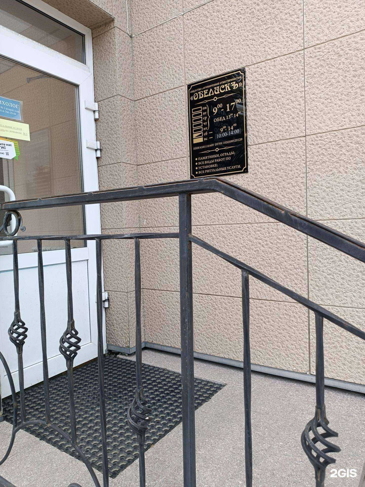 Отзывы на компанию Обелискъ в г. Южно-Сахалинск c фото