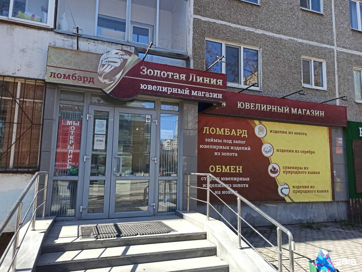 Отзывы на компанию Золотая линия в Екатеринбурге c фото