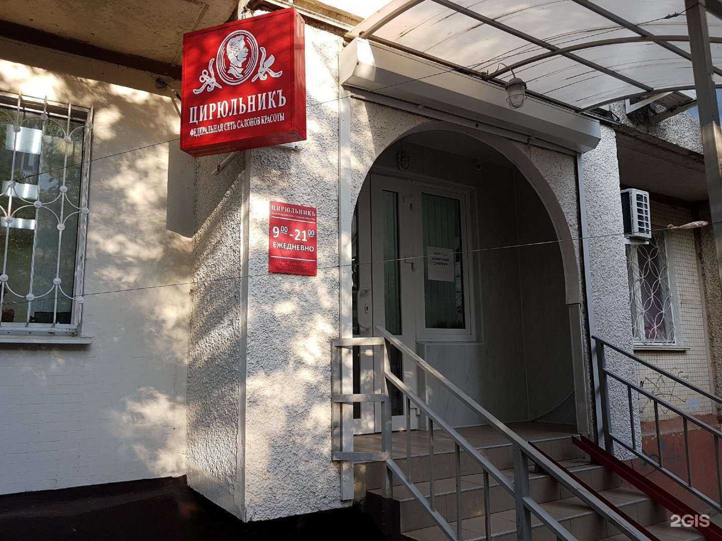 Отзывы на компанию Цирюльникъ в Краснодаре c фото