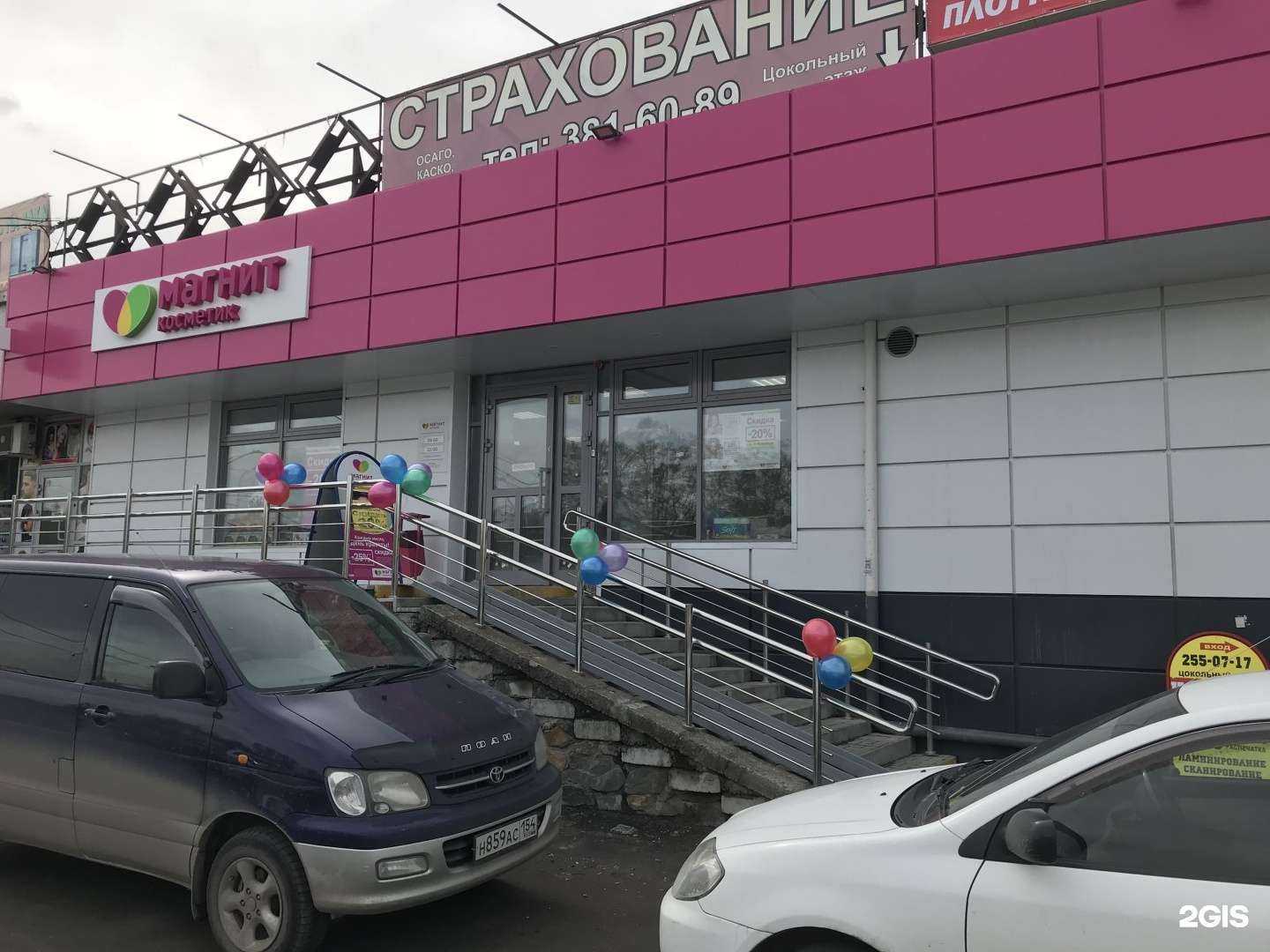 Отзывы на компанию Магнит косметик в г. Новосибирск c фото