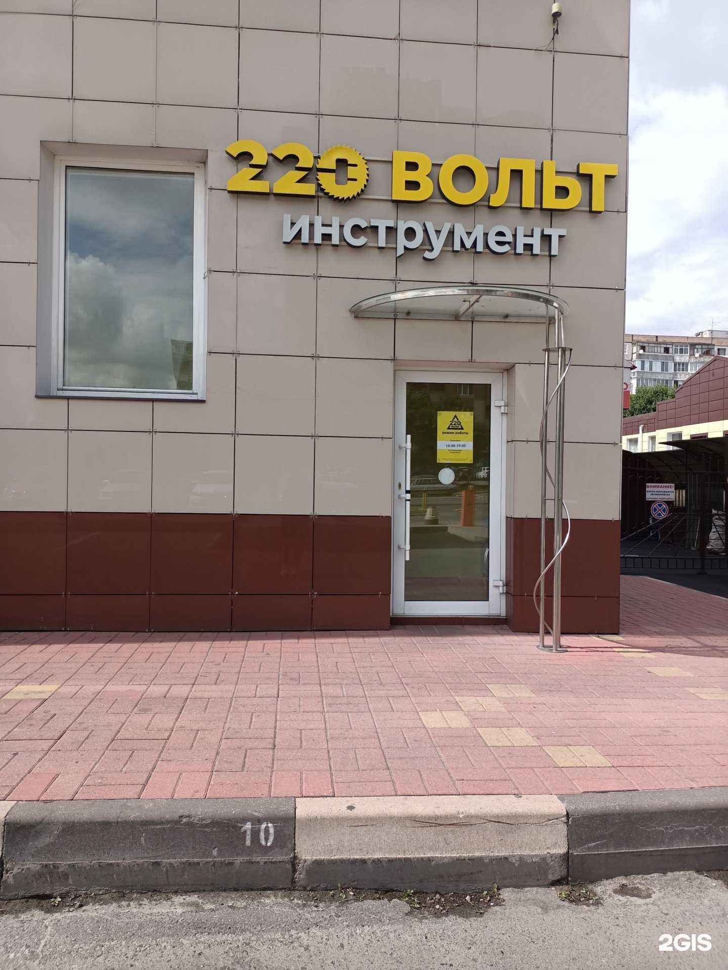 Отзывы на компанию 220 Вольт в Старом Осколе c фото