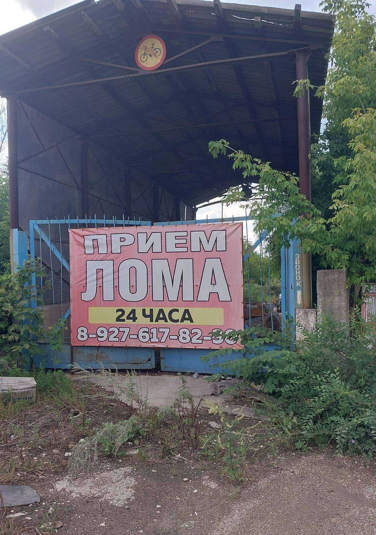 Отзывы на компанию Пункт приема лома в г. Тольятти c фото