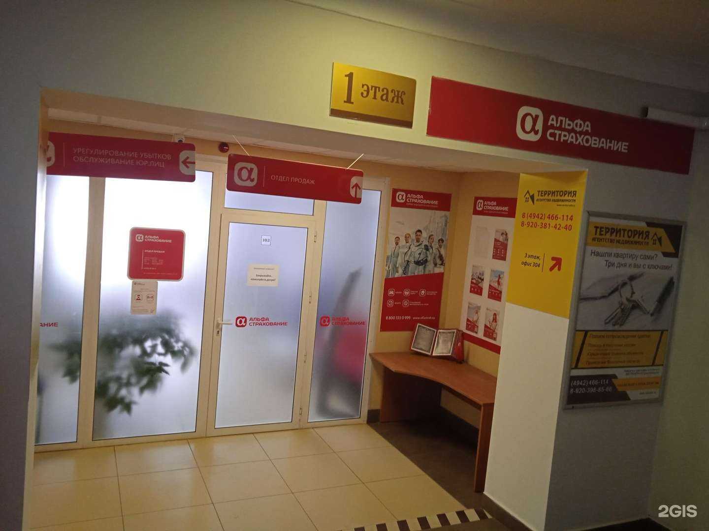 Отзывы на компанию АльфаСтрахование в г. Кострома c фото