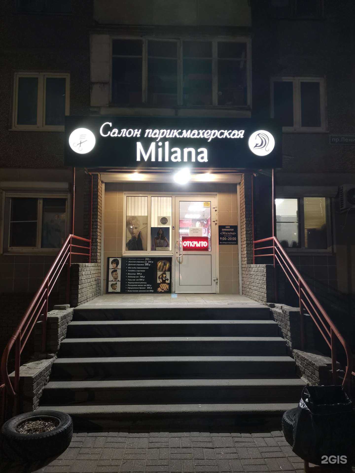 Отзывы на компанию Milana в Нижнем Новгороде c фото