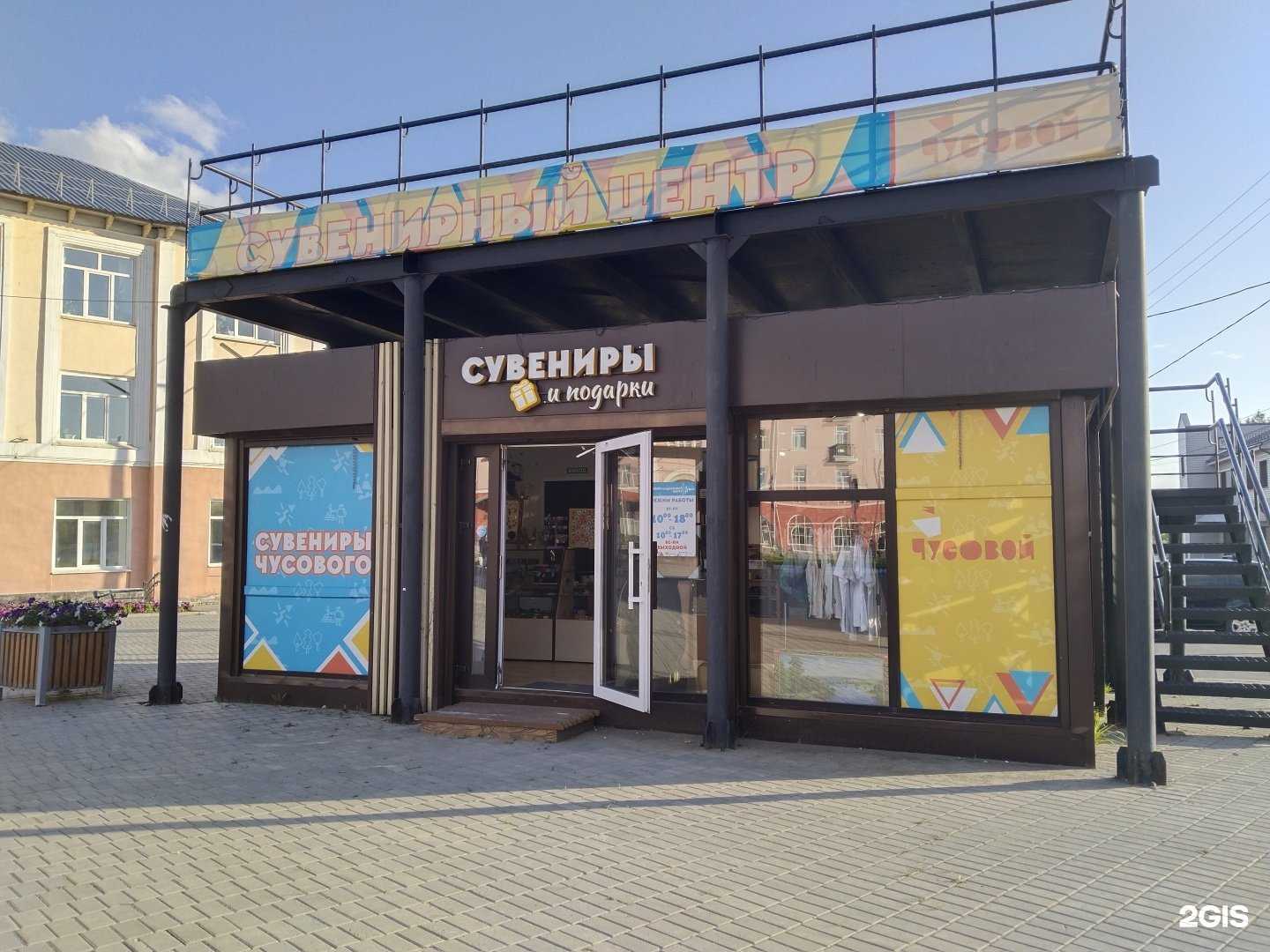 Отзывы на компанию Сувенирный центр в г. Чусовой c фото