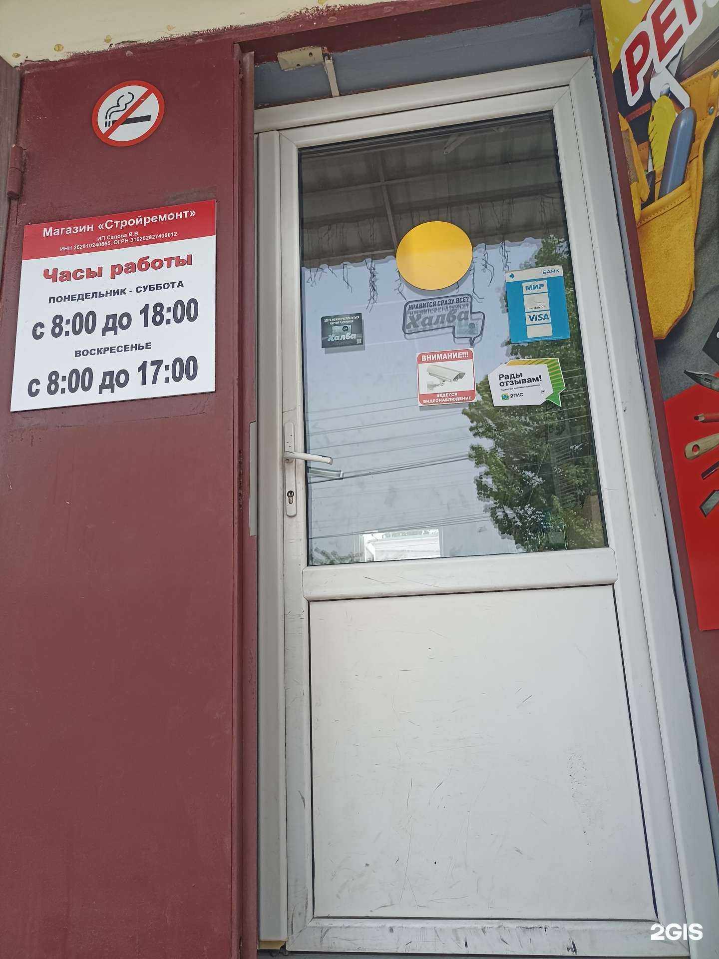 Отзывы на компанию Стройремонт в г. Кисловодск c фото