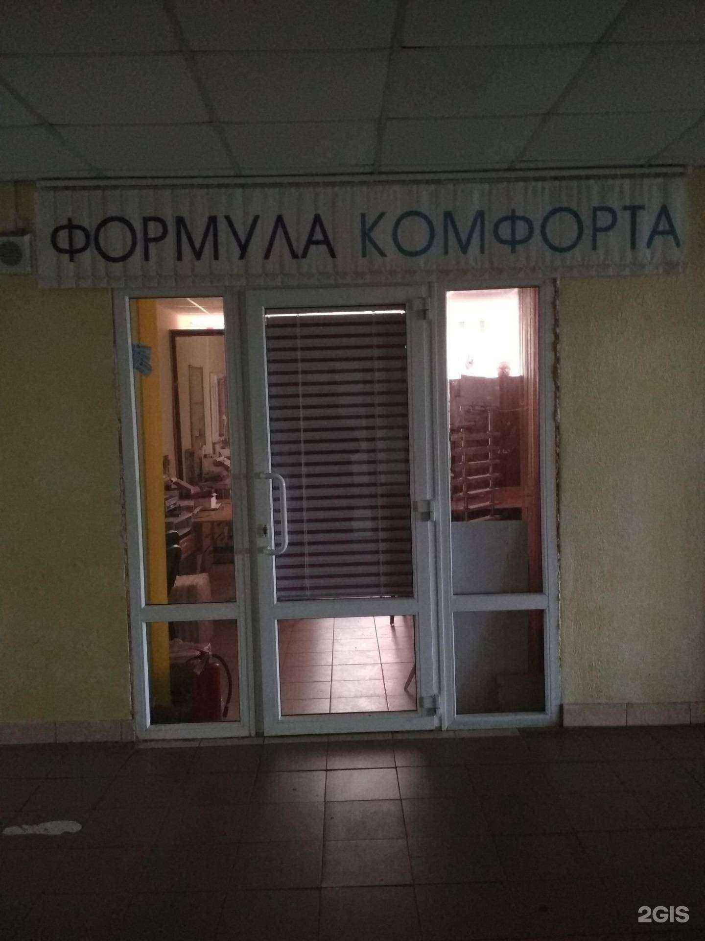 Отзывы на компанию Формула комфорта в г. Иваново c фото