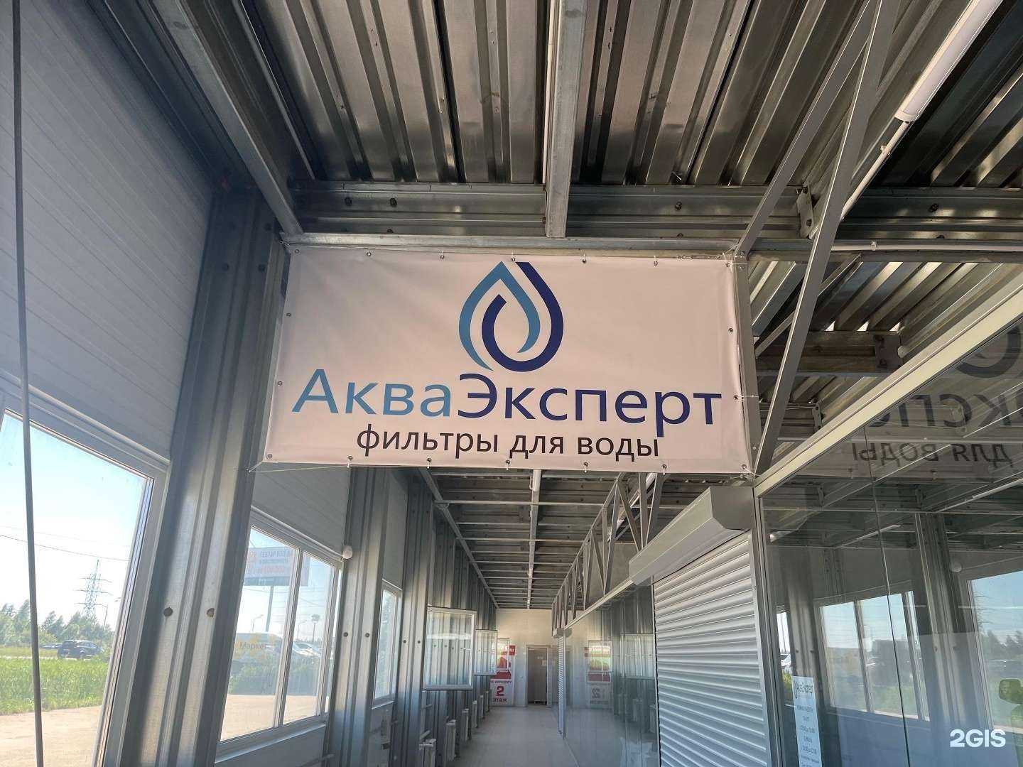 Отзывы на компанию АкваЭксперт в г. Тверь c фото