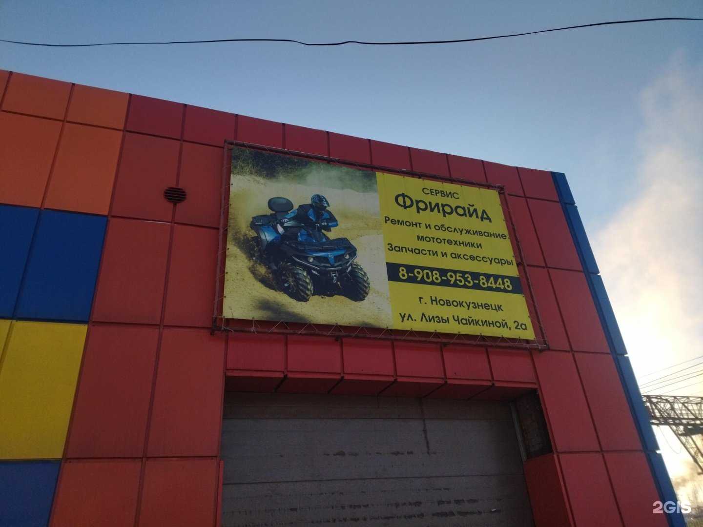 Отзывы на компанию Фрирайд в Новокузнецке c фото