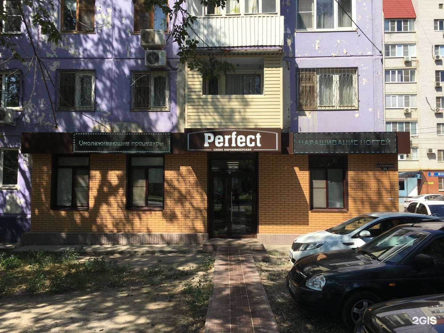 Отзывы на компанию Perfect в г. Астрахань c фото