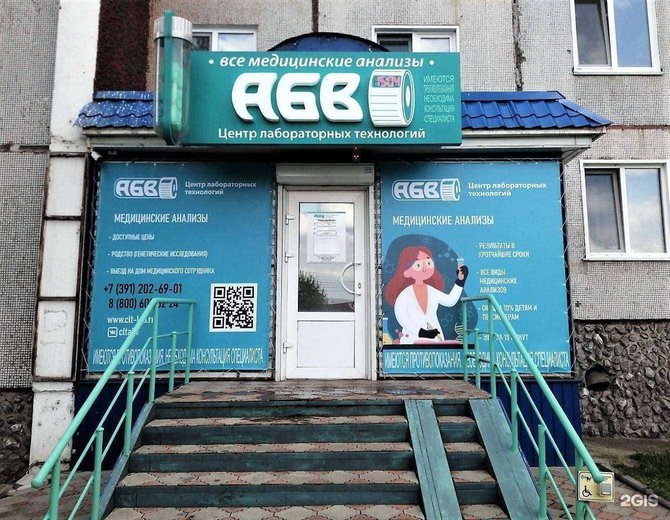 Отзывы на компанию АБВ в г. Минусинск c фото