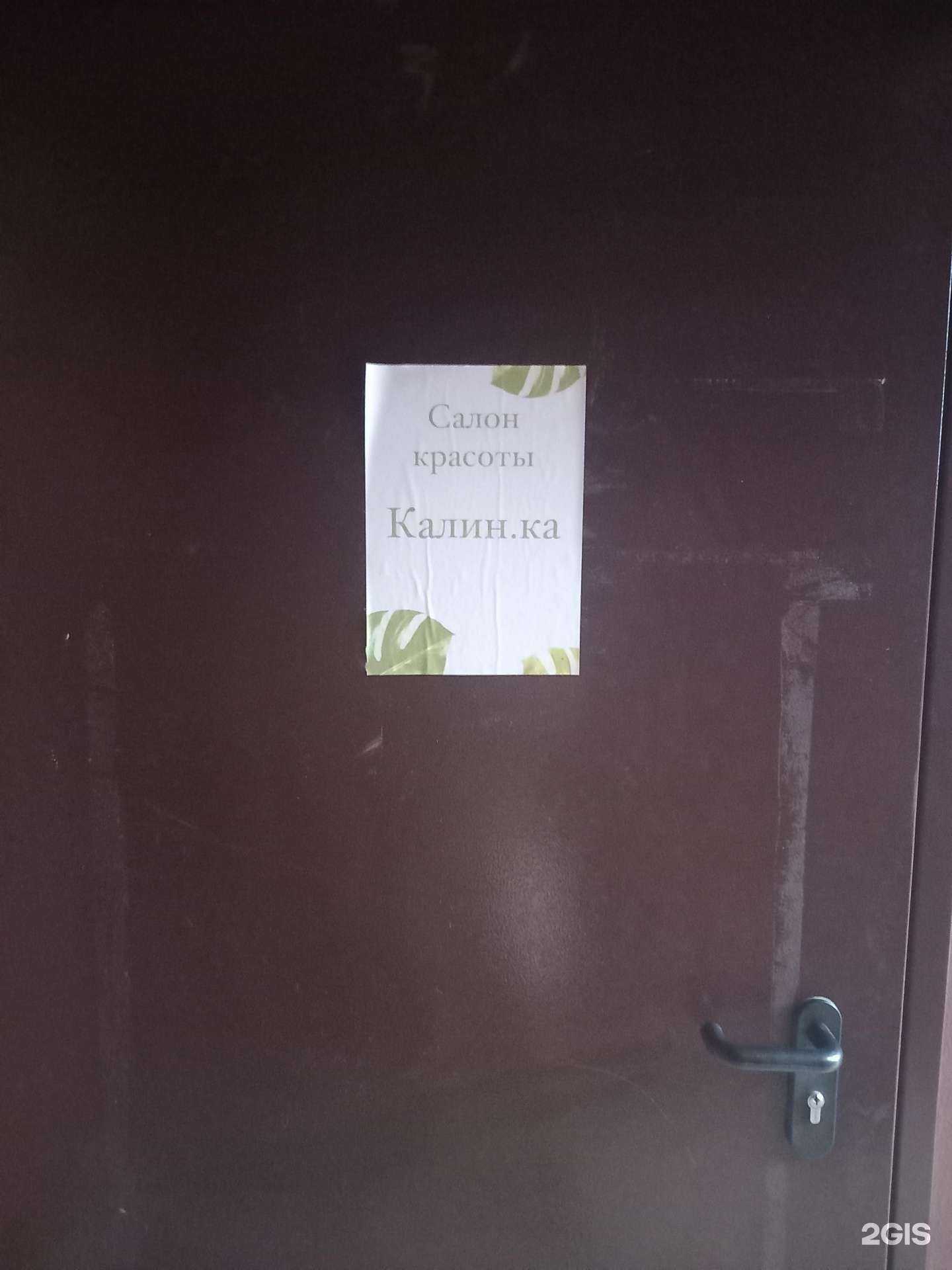 Отзывы на компанию Калин.ка в Краснодаре c фото