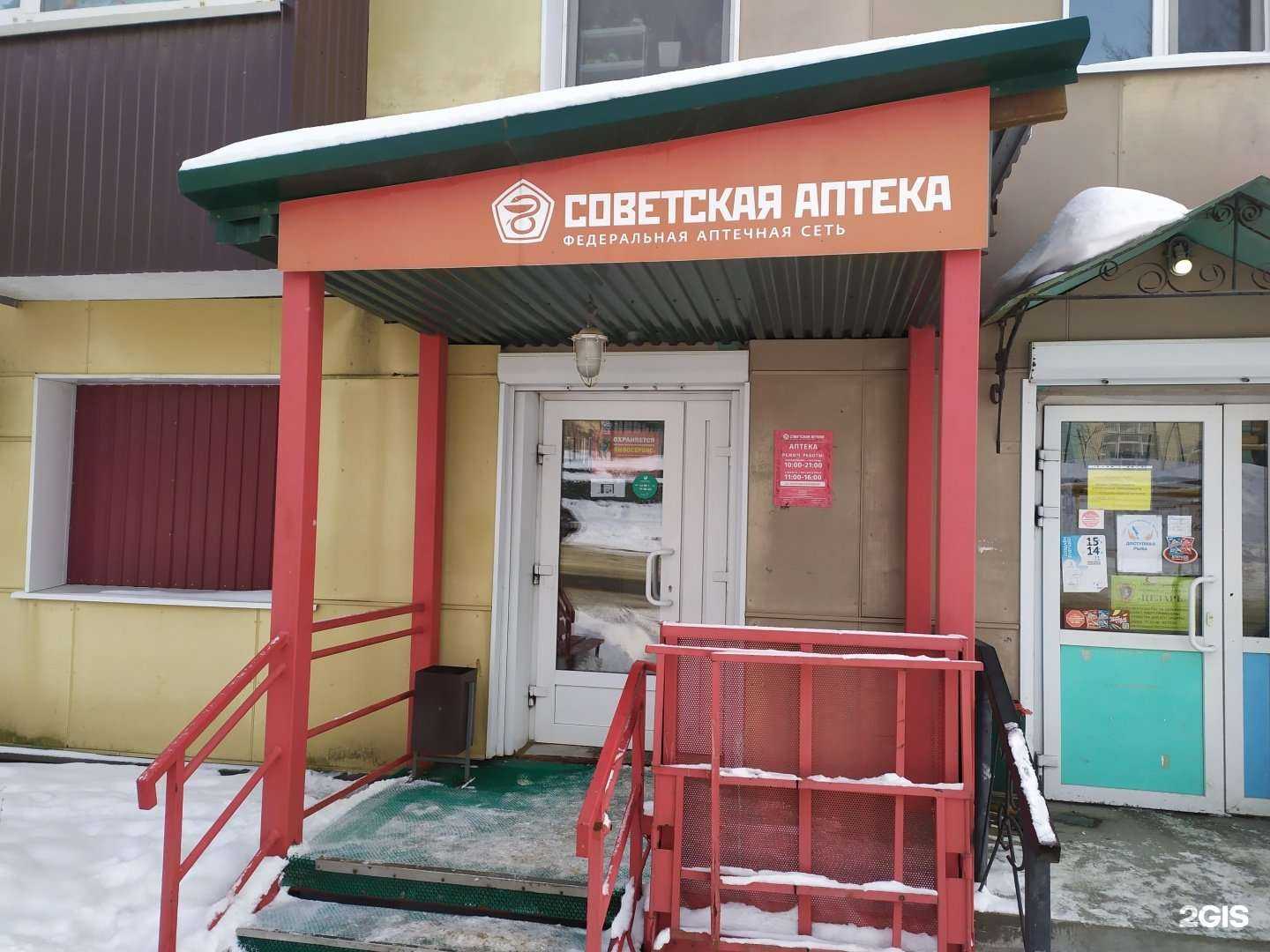 Отзывы на компанию Советская аптека в Корсакове c фото