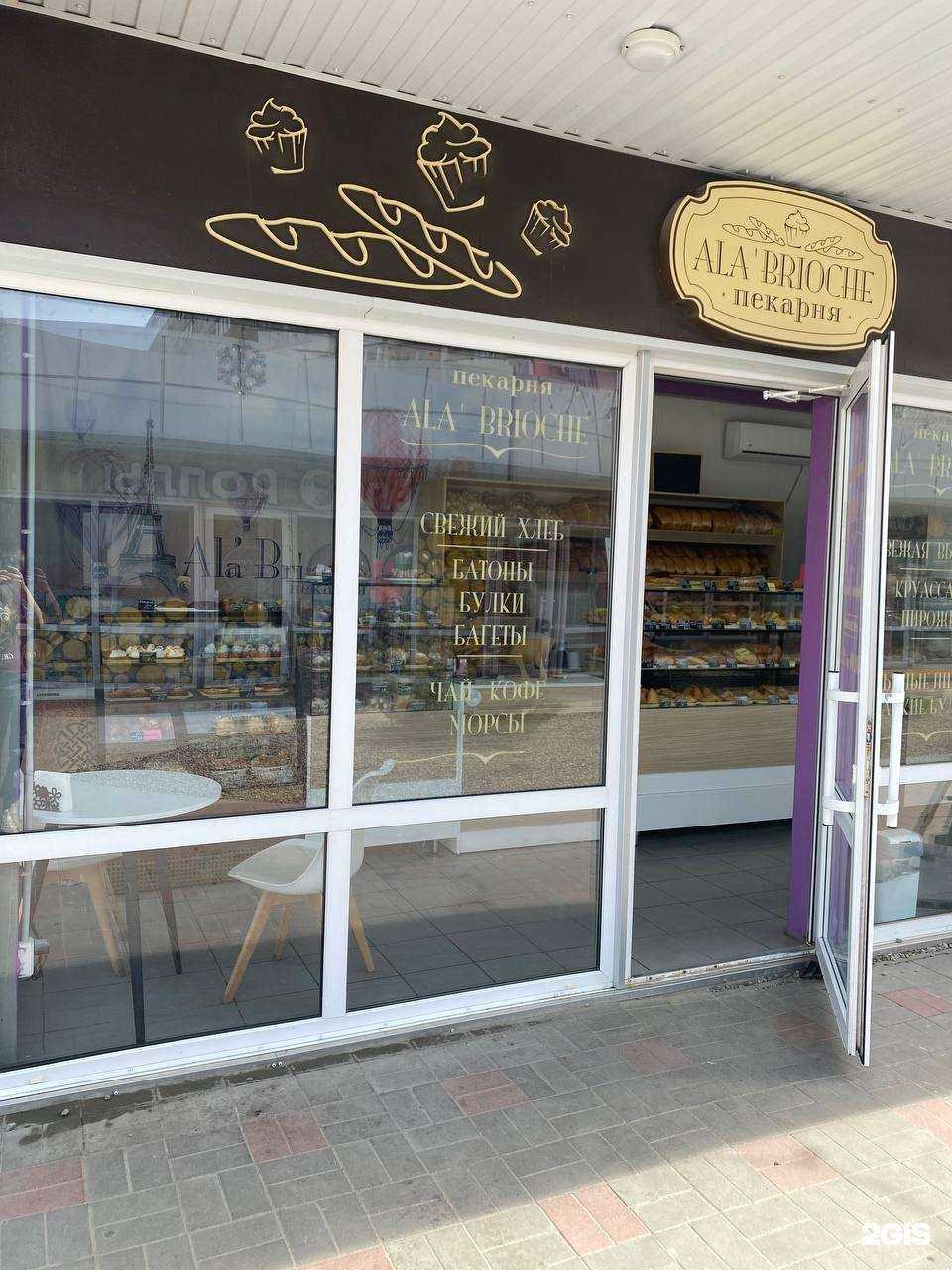 Отзывы на компанию Ala Brioche в г. Волжский c фото
