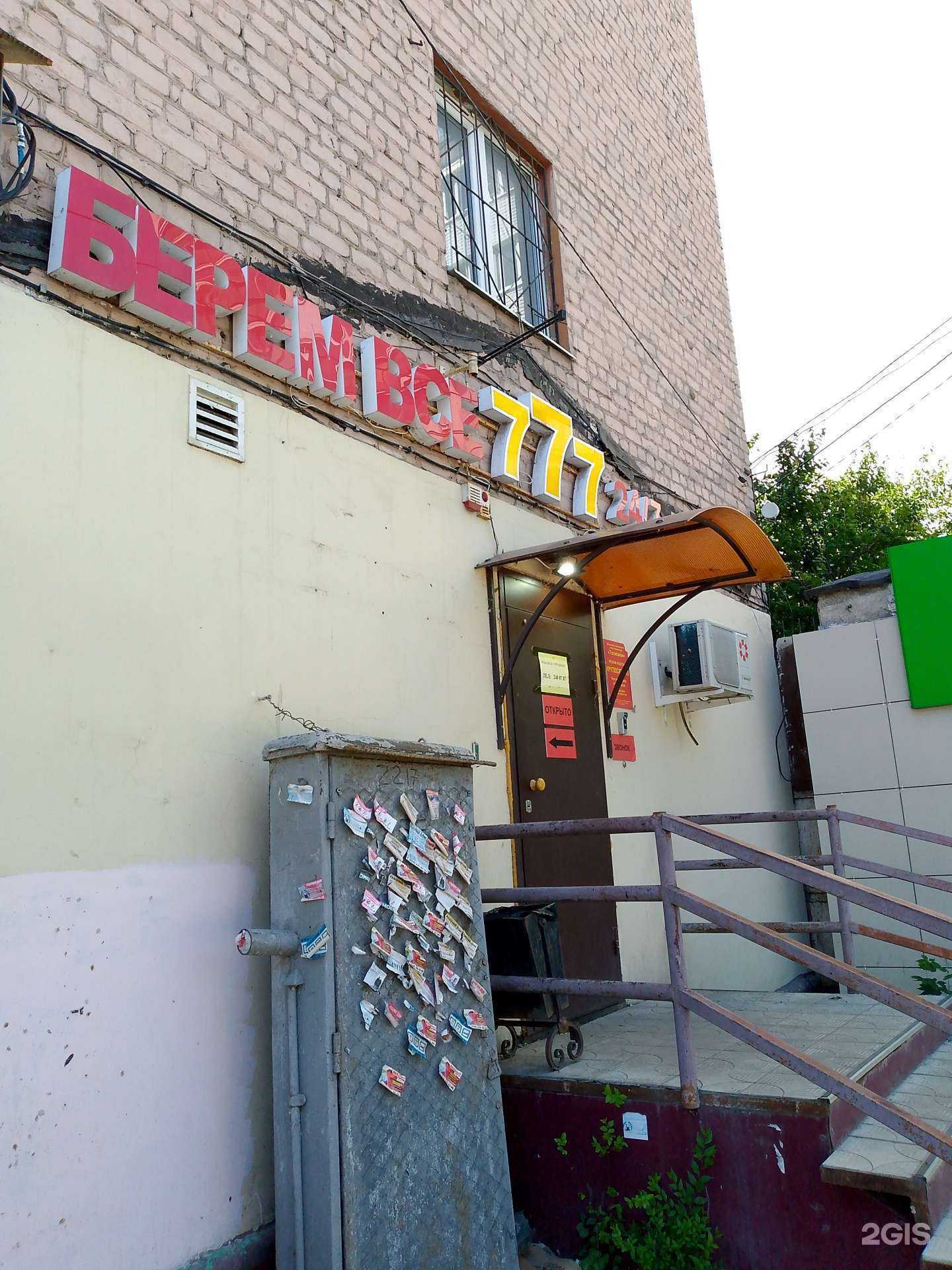 Отзывы на компанию 777 в Воронеже c фото