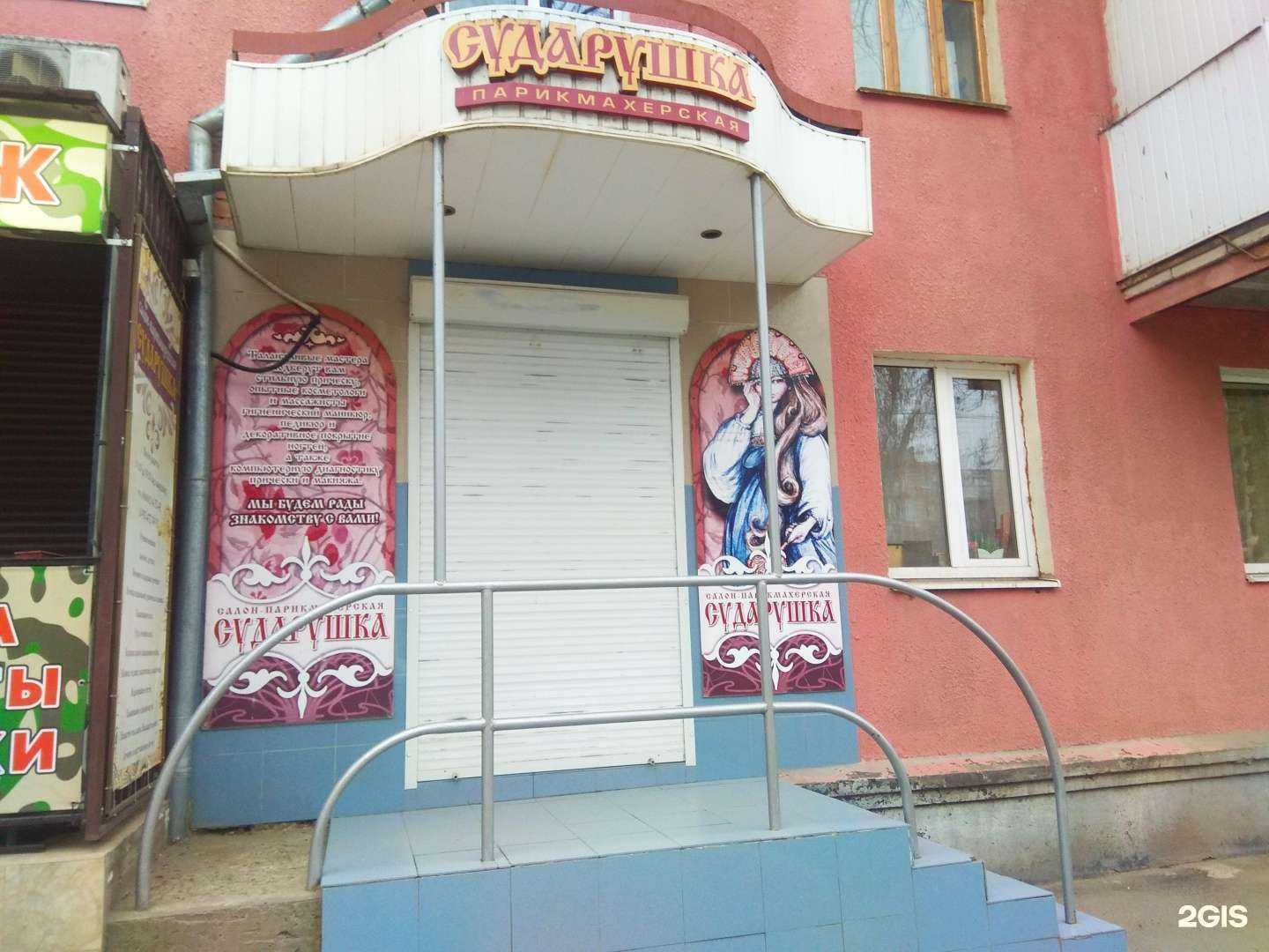 Отзывы на компанию Сударушка в Азове c фото