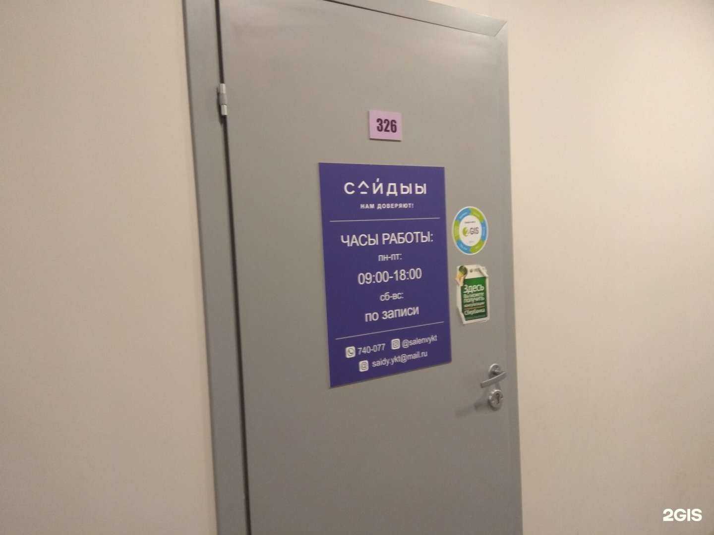 Отзывы на компанию Сайдыы в Якутске c фото