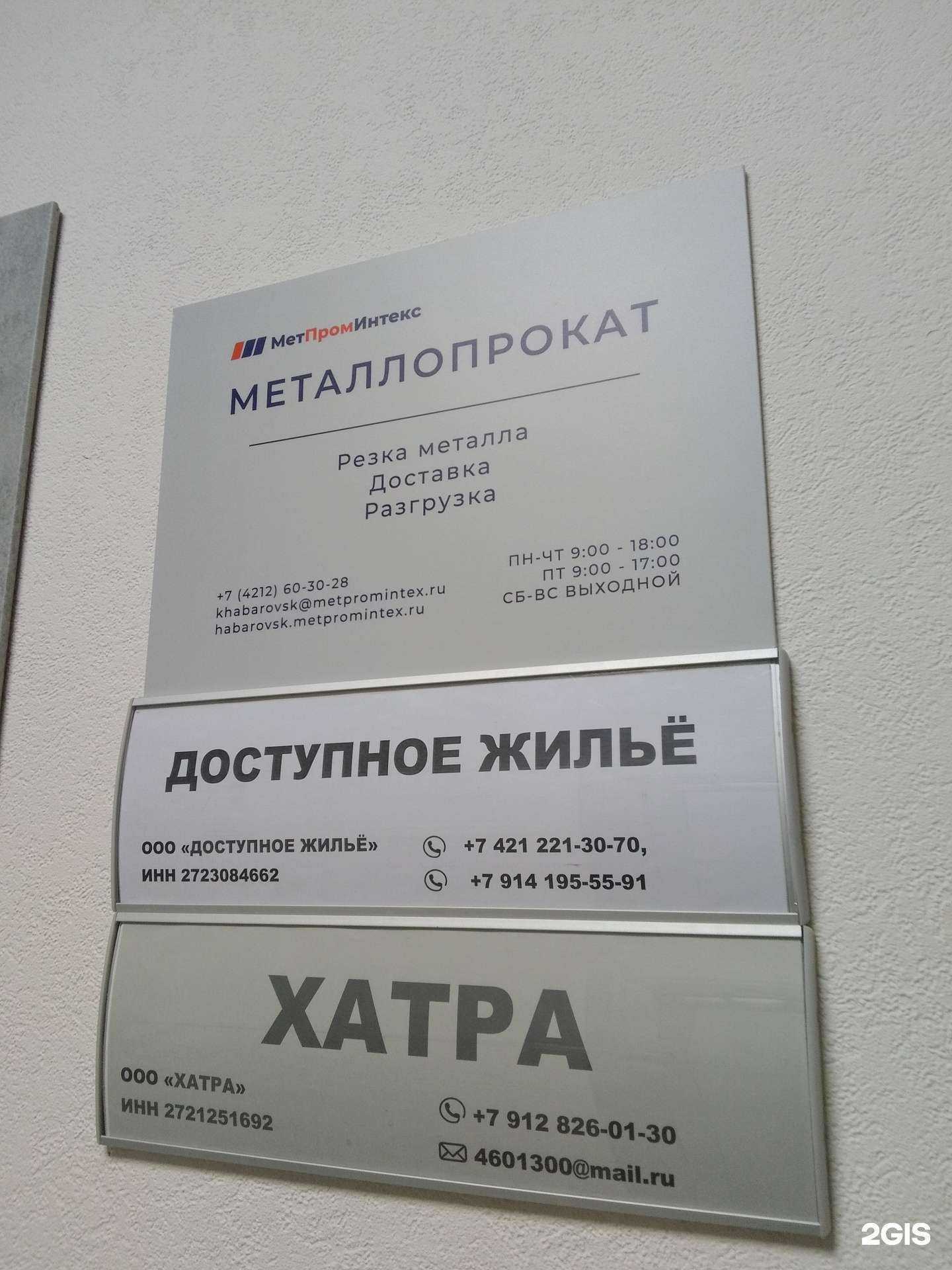 Отзывы на компанию МетПромИнтекс в Хабаровске c фото