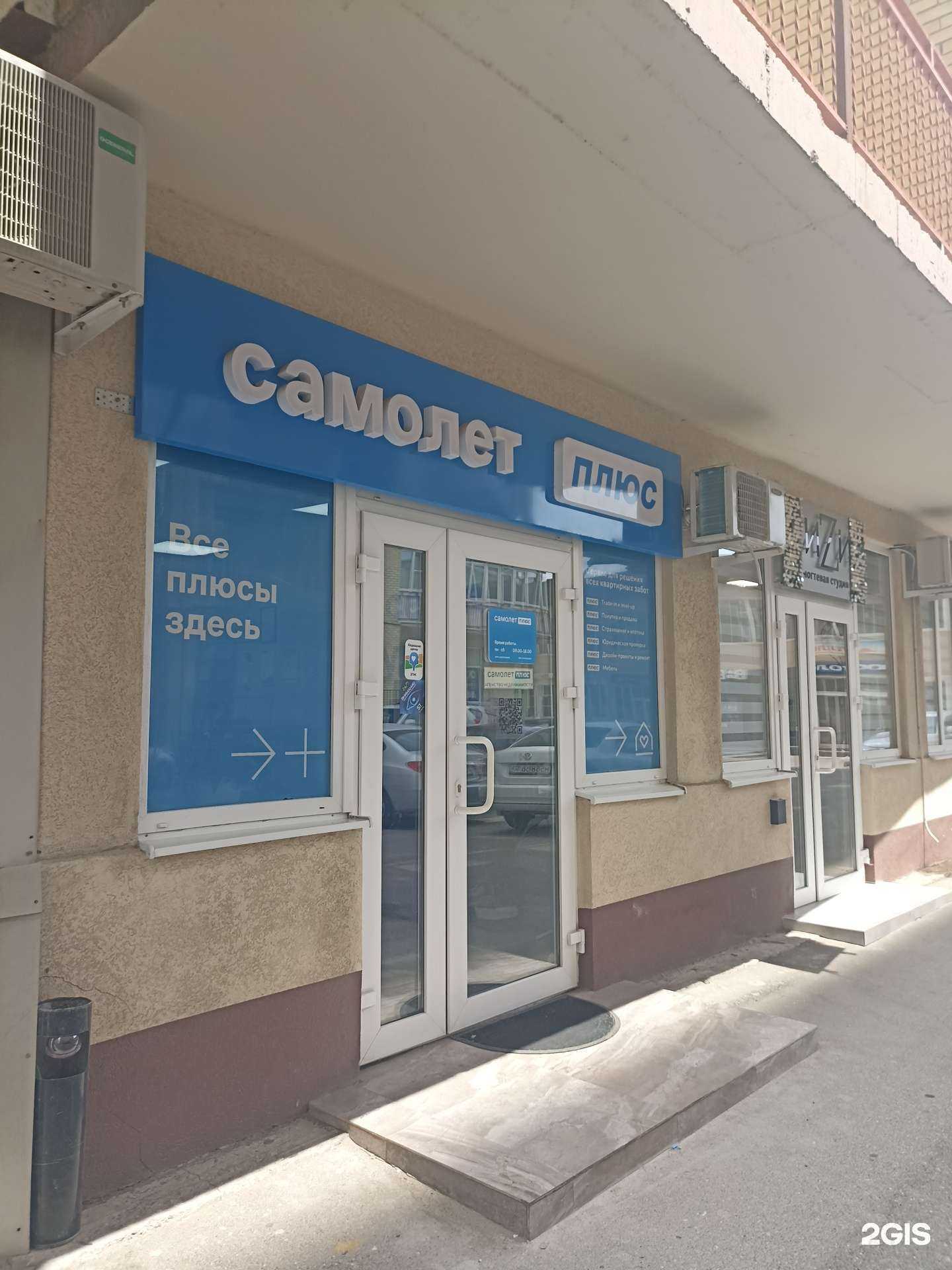 Отзывы на компанию Самолет Плюс в г. Ессентуки c фото