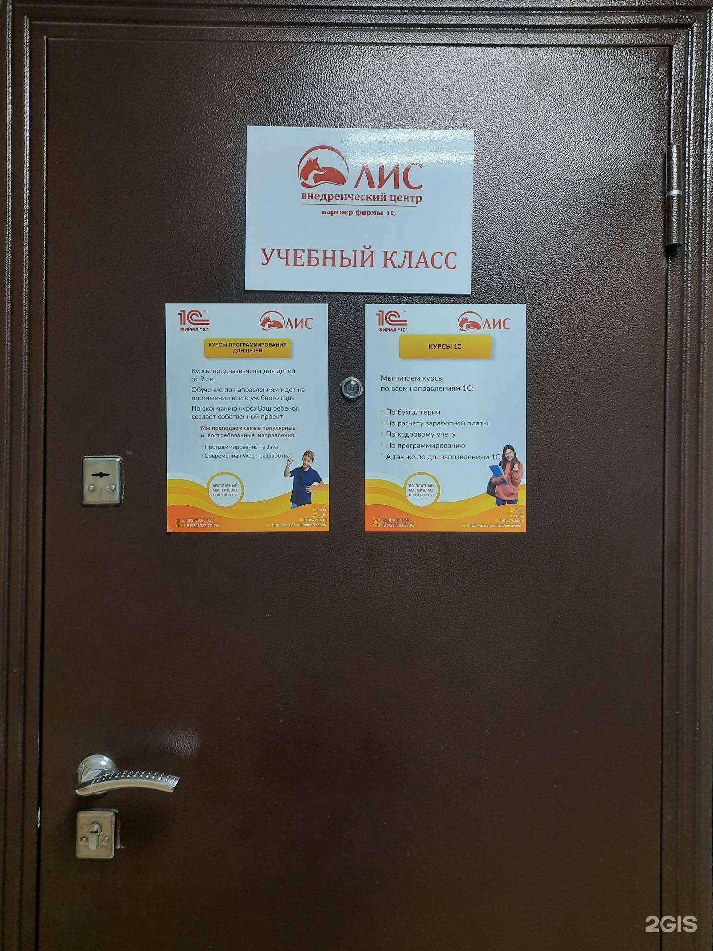 Отзывы на компанию Внедренческий центр лис в Новосибирске c фото