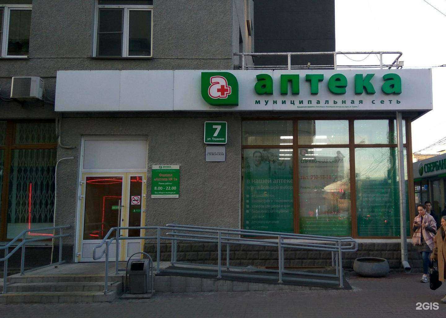 Отзывы на компанию Новосибирская аптечная сеть в г. Новосибирск c фото