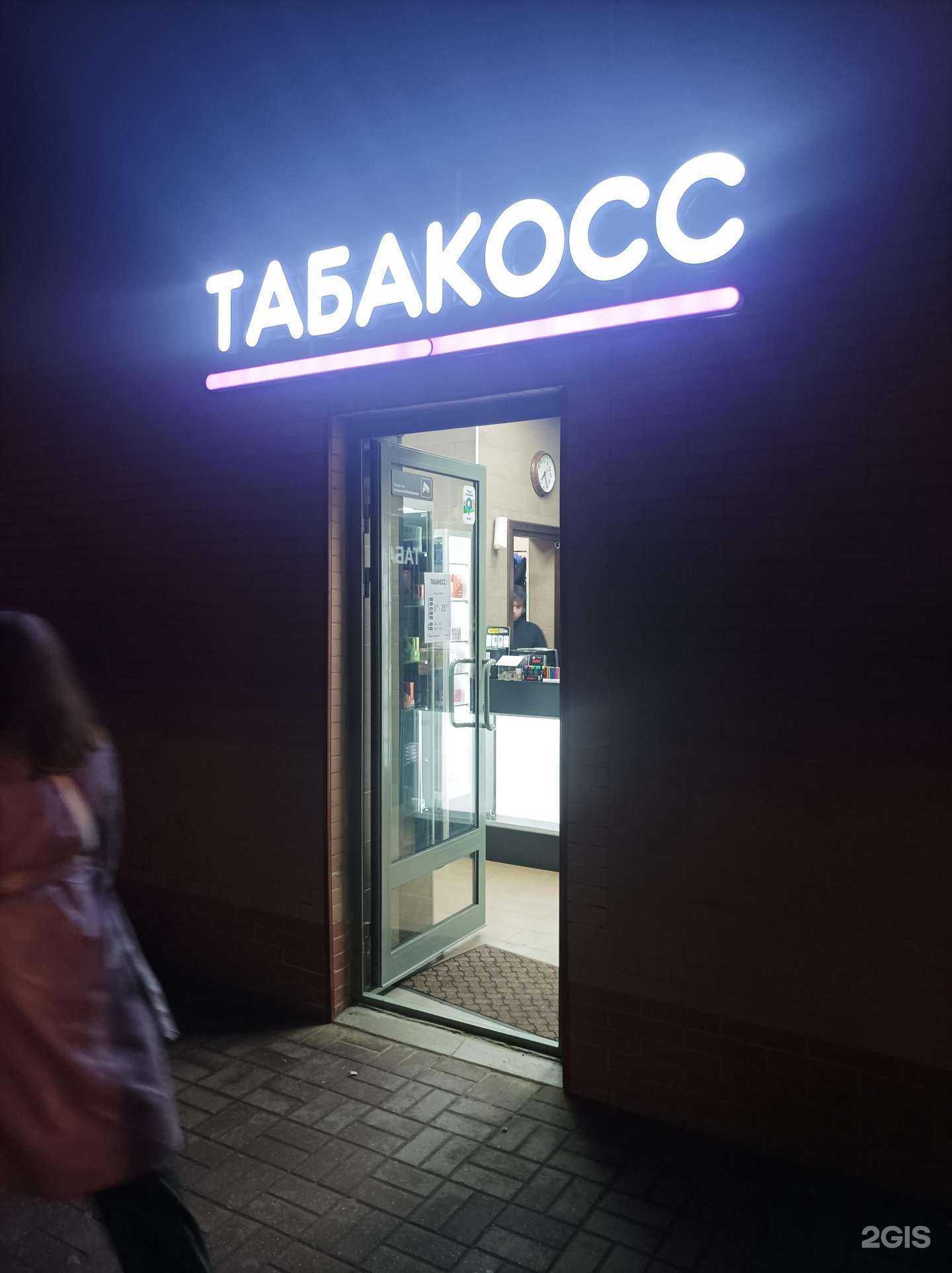 Отзывы на компанию Tabacoss в Балашихе c фото