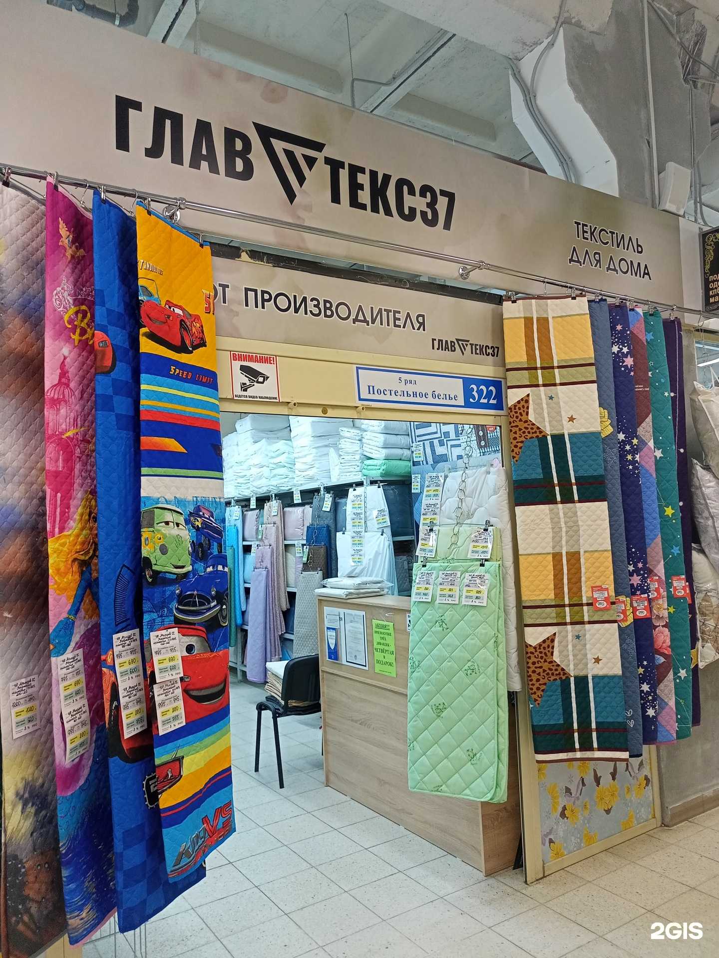 Отзывы на компанию Главтекс37 в Иванове c фото