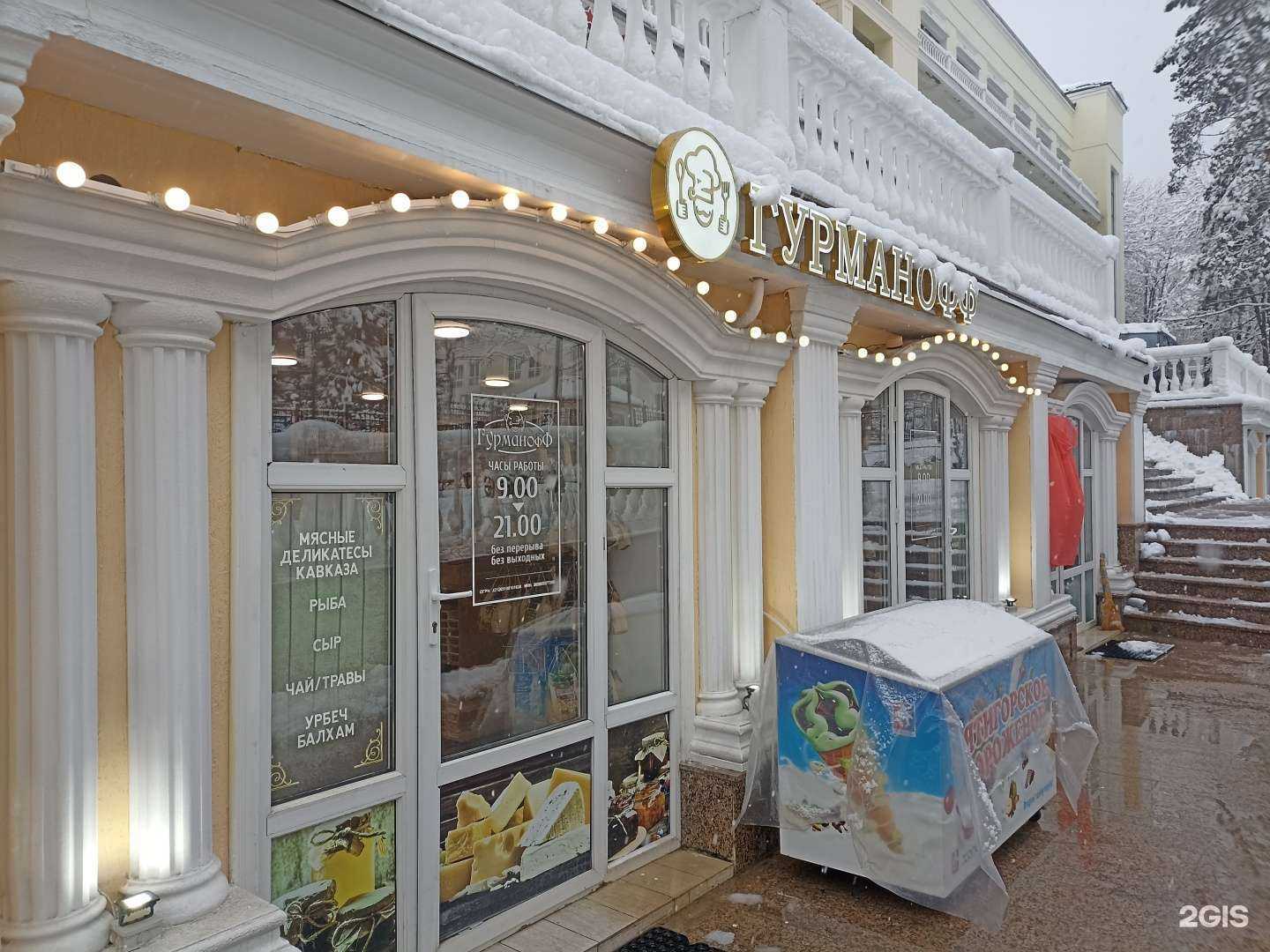 Отзывы на компанию Гурманофф  в г. Кисловодск c фото