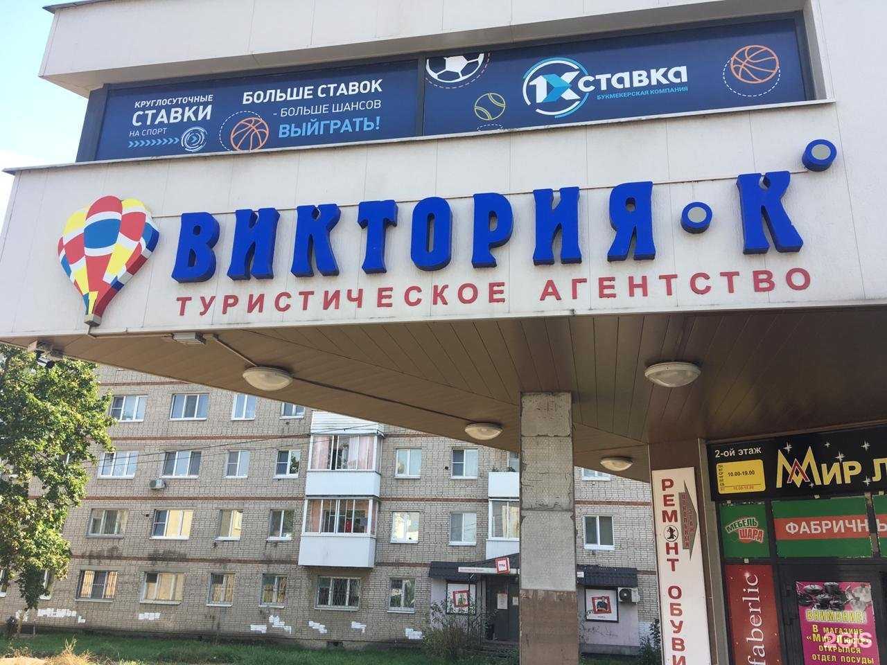 Отзывы на компанию Виктория в г. Смоленск c фото