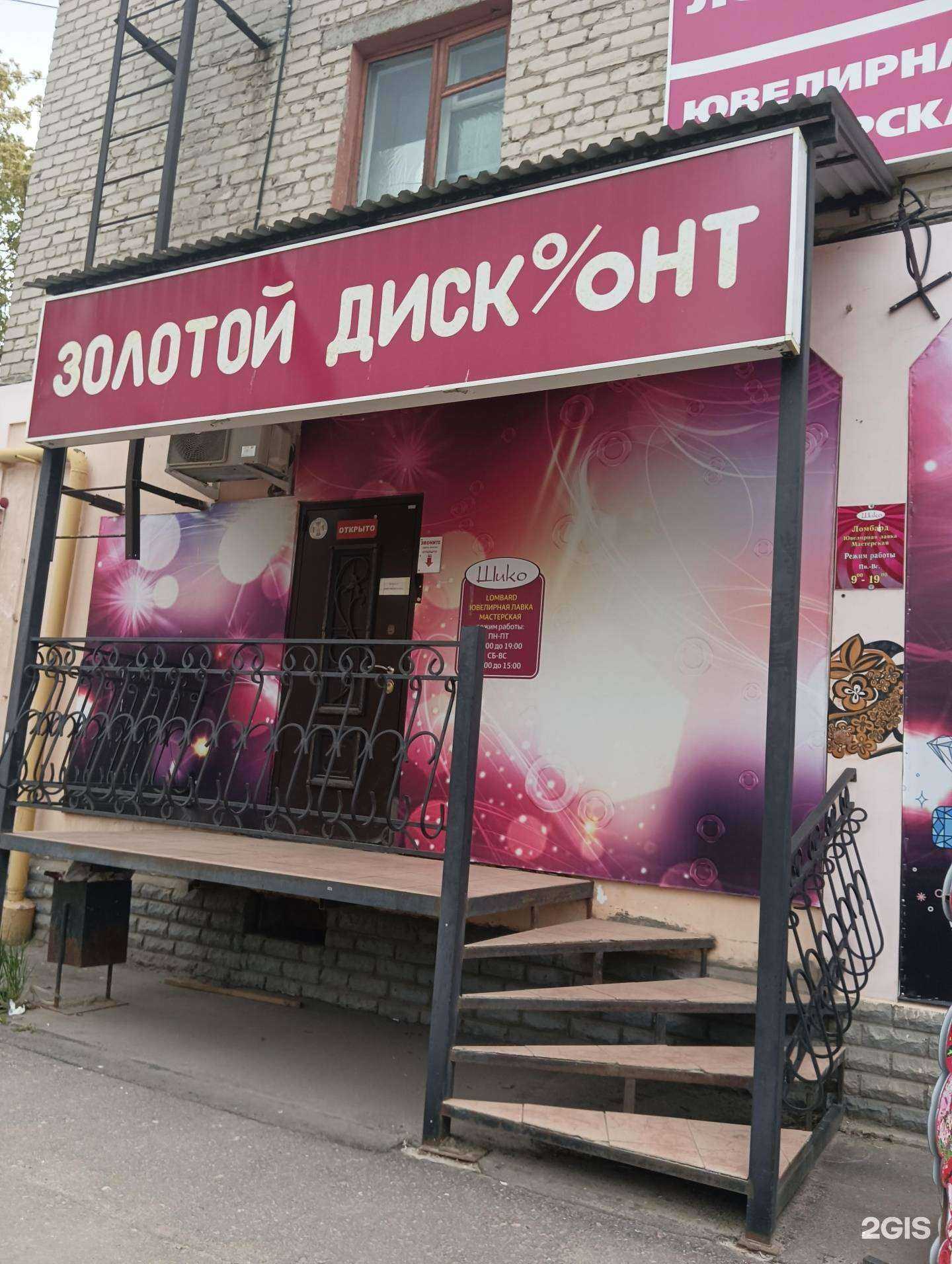 Отзывы на компанию Шико в г. Муром c фото