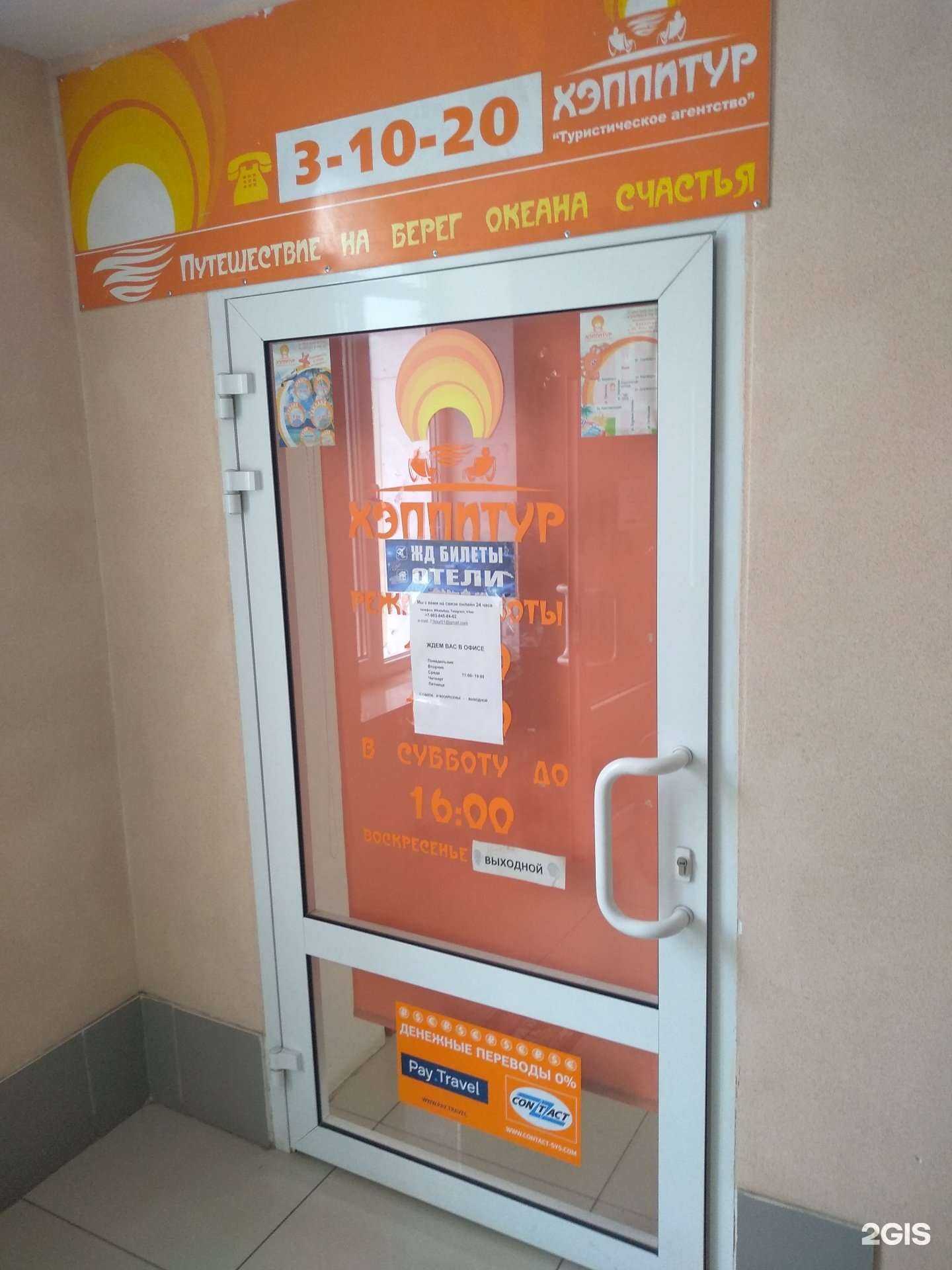 Отзывы на компанию Хэппитур в г. Новомосковск c фото