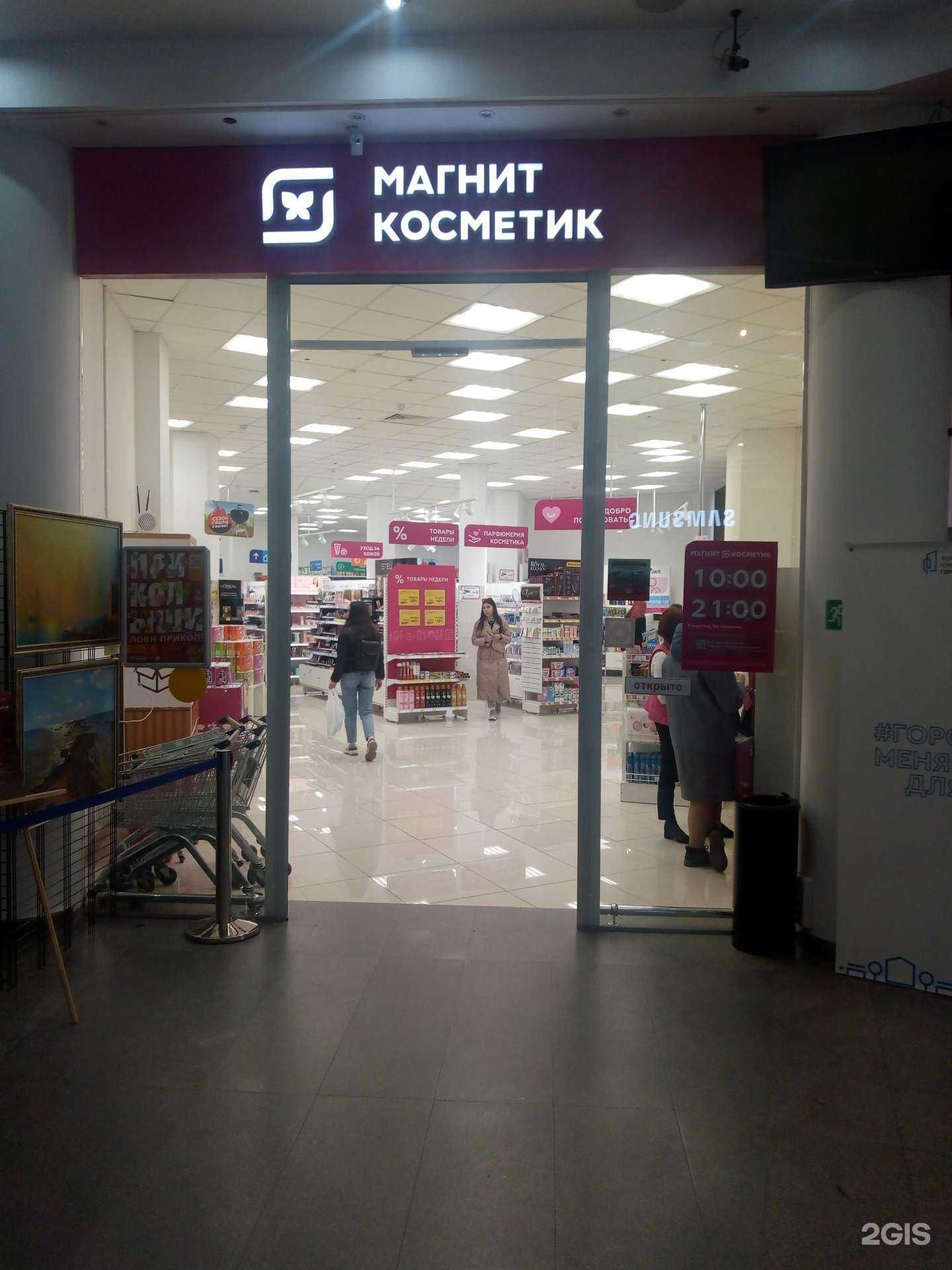 Отзывы на компанию Магнит Косметик в Ханты-Мансийске c фото