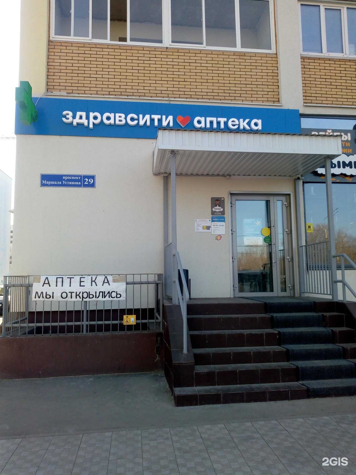 Отзывы на компанию Здравсити в Ульяновске c фото