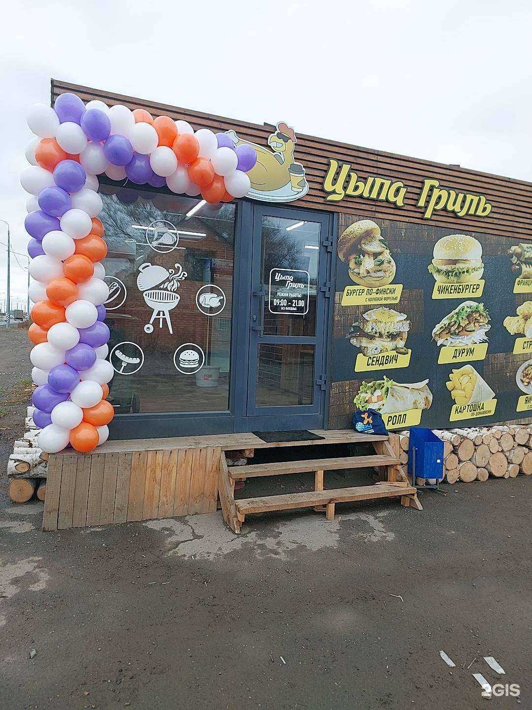 Отзывы на компанию Цыпа гриль в Оренбурге c фото