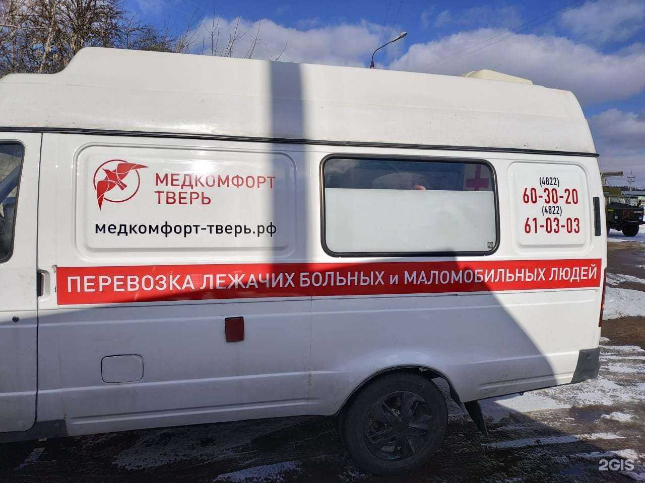 Отзывы на компанию Медкомфорт-Тверь в Твери c фото