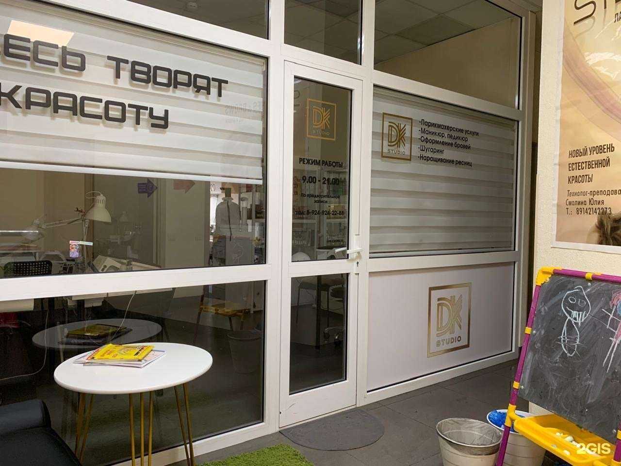 Отзывы на компанию DK Studio в Хабаровске c фото