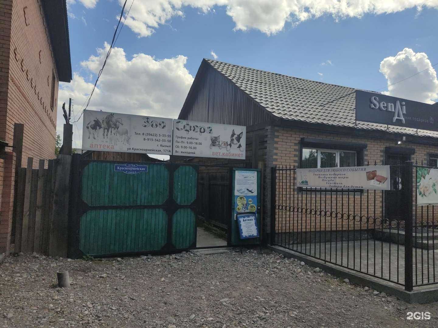 Отзывы на компанию Зоосфера в г. Кызыл c фото