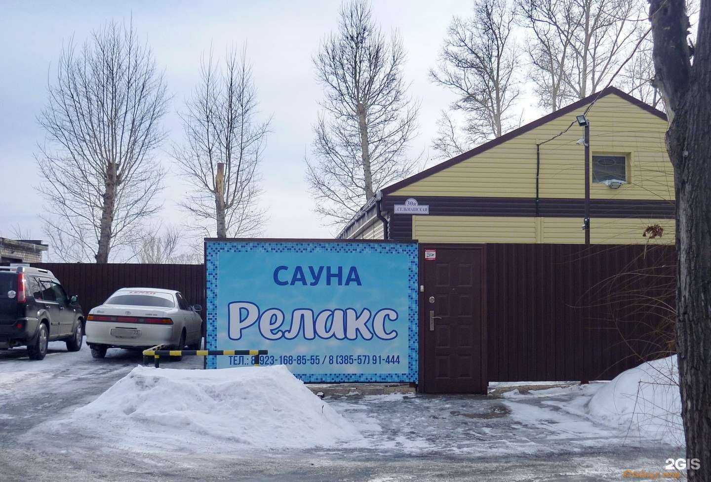 Отзывы на компанию Релакс в Рубцовске c фото