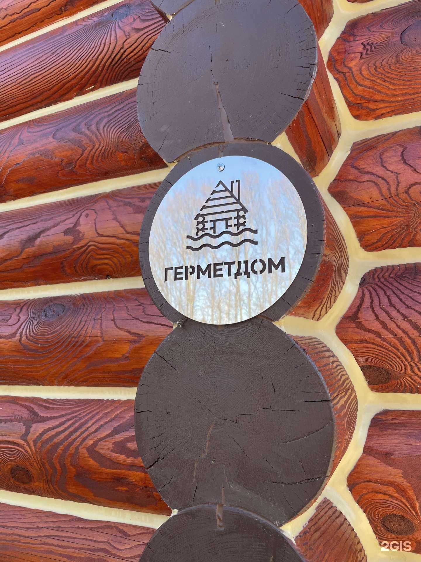 Отзывы на компанию Герметдом в Нижнем Новгороде c фото