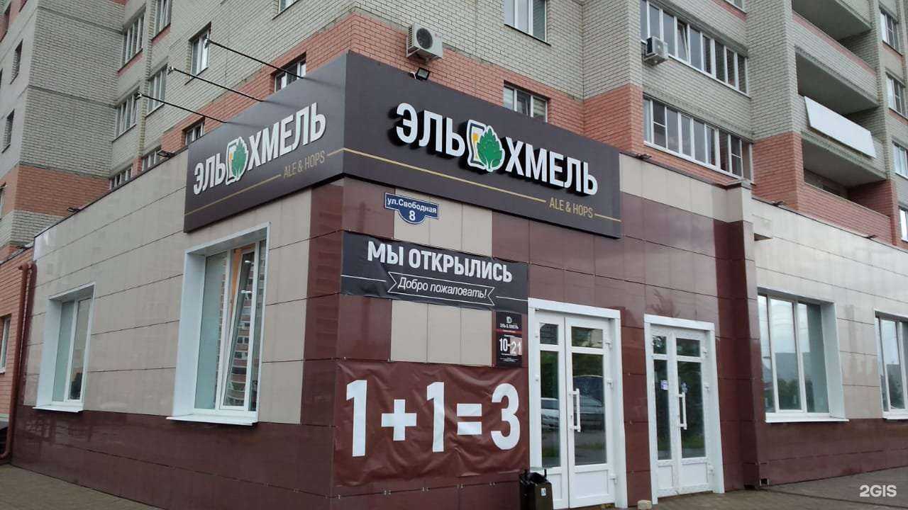 Отзывы на компанию Эль&хмель в Тамбове c фото